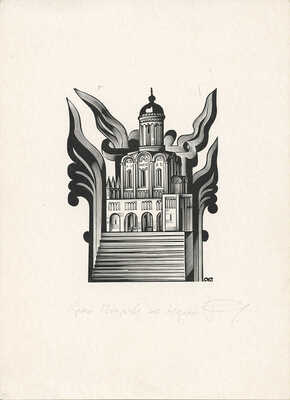 Калашников Анатолий Иванович. Лот из трех ксилографий: 